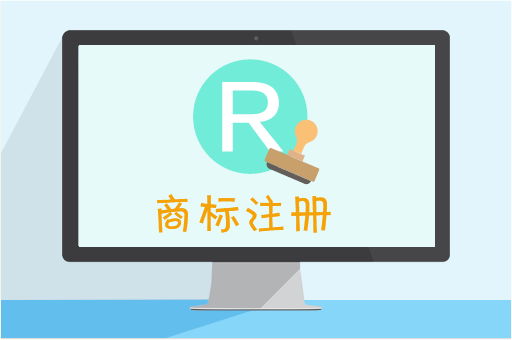 長沙公司注冊商標需要注意哪些問題?