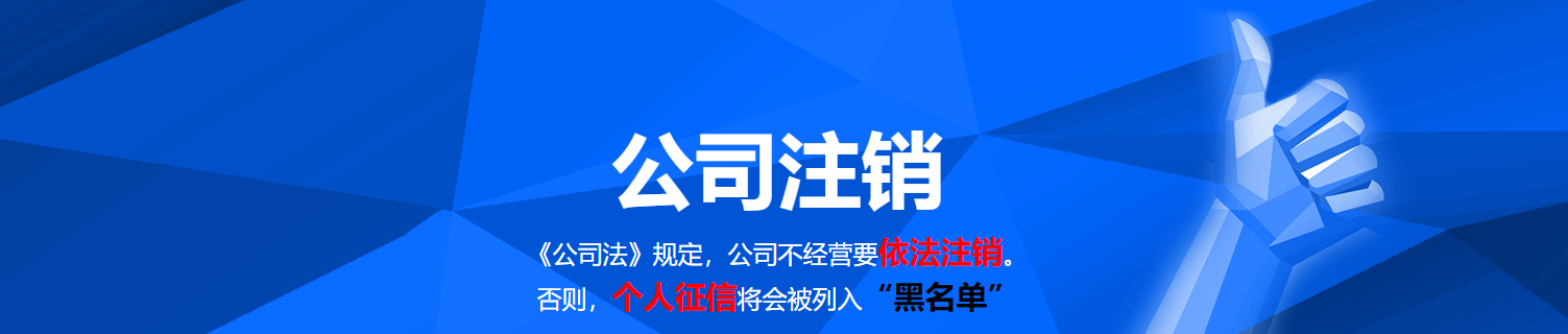 長沙公司注銷