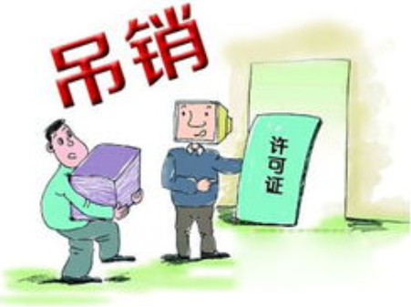 長沙公司被吊銷會怎么樣?注銷和吊銷不一樣嗎?(吊銷未注銷怎么處理)