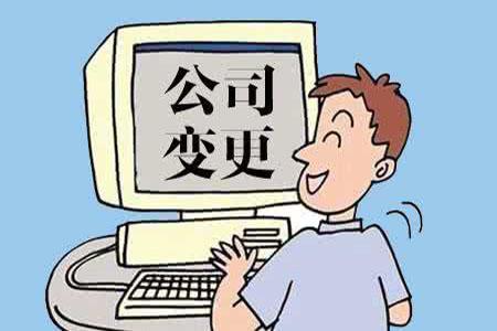 長沙變更股東和股權的流程和材料(股東變更)