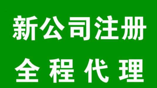 2021年長沙自己注冊公司辦理流程及材料費用介紹