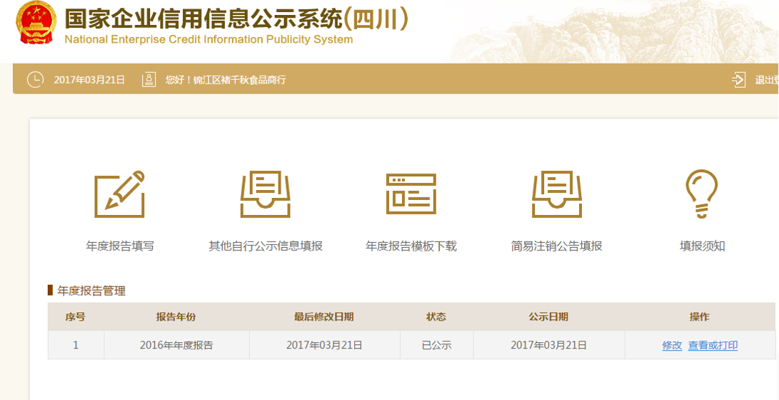 個體工商營業執照年審詳細教程