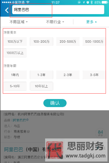 天眼查怎么查公司注冊信息?(詳細步驟分享)