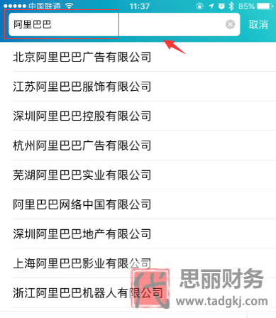 天眼查怎么查公司注冊信息?(詳細步驟分享)