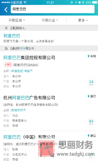 天眼查怎么查公司注冊信息?(詳細步驟分享)