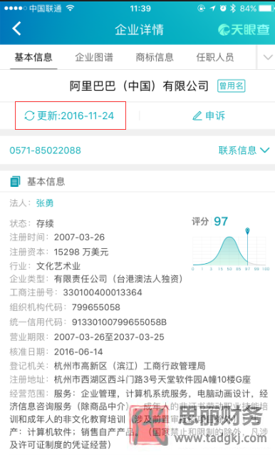 天眼查怎么查公司注冊信息?(詳細步驟分享)